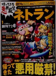 ネトラン 2008年 01月号 [雑誌]