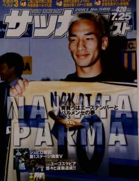 週刊 サッカーダイジェスト 背負うはエースナンバーとパルメンセの夢 2001年７月25日 No.580