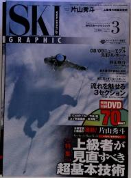 SKI GRAPHIC　2008年　3月号