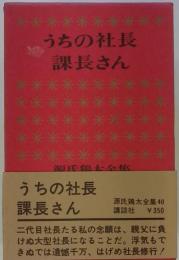 源氏鶏太全集