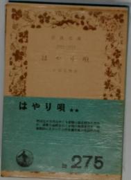 はやり唄
