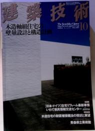 建築技術 2006年 10月号 [雑誌]