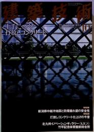 建築技術 　2007年 10月号 [雑誌]