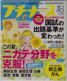 プチナース　2013‐8