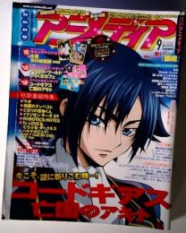 アニメディア 2012-9