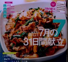 きょうのおかずカレンダー　VOｌ．23　 ２０１３年８月号