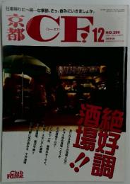 京都 CF!　2007年12月号
