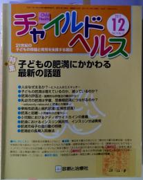 チャイルドヘルス 2011年 12月号 [雑誌]
