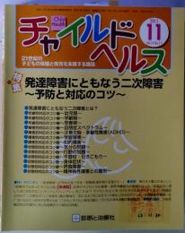 チャイルドヘルス 2011年 11月号 [雑誌]