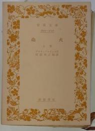 砲火