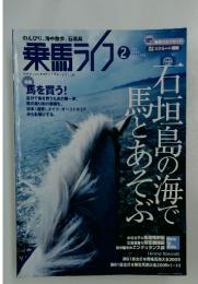 乗馬ラクフ　2010年2月号