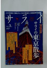 サライ　2010年3月号