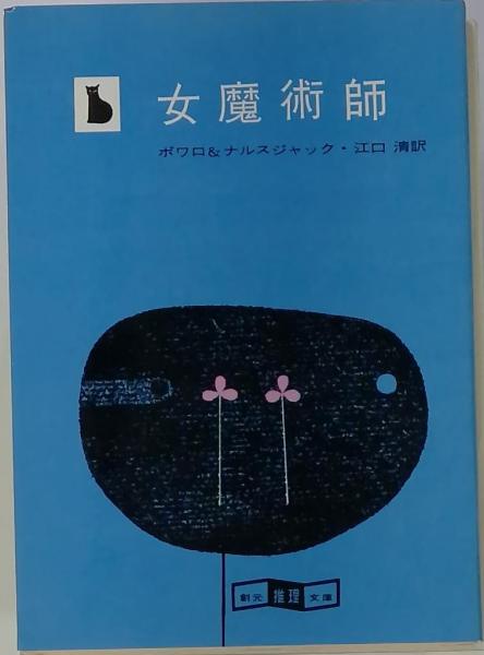 魅力の メトロポリタン美術館展特別図録(読売新聞社) / 古本配達本舗 アート・デザイン・音楽
