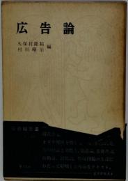 広告論