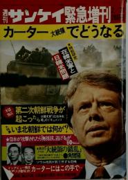 サンケイ緊急増刊　2月21日号