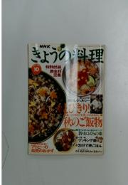 NHKきょうの料理　1995年10月号