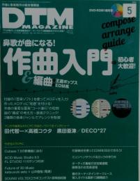 DTM MAGAZINE　2014年5月号