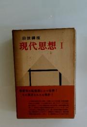 現代思想 1