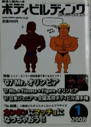 ボディビルディング　2008年1月号