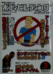 ボディビルディング　2008年3月