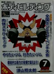 ボディビルディング　２００８年７月