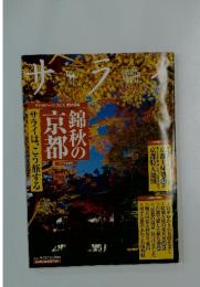 サライ　2005年9月号