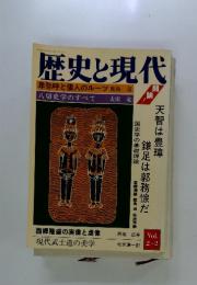 歴史と現代卑　　弥呼と倭人のルーツ鹿島