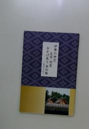 おかげ参り朱印帳　ご案内文付き