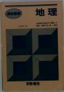 地理
