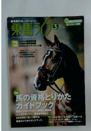 乗馬　2010年3月号