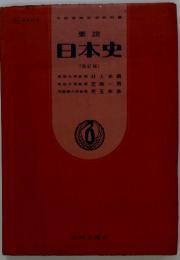 日本史