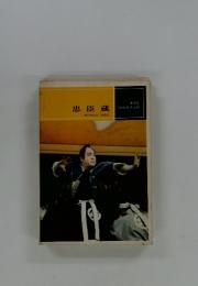 忠臣蔵