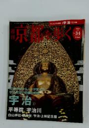 京都を歩く　2004年3月号