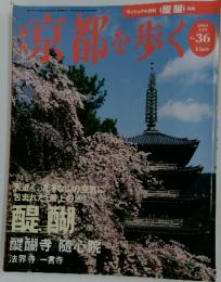 京都を歩く　2004年3月23日号