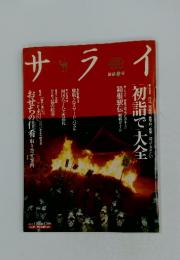 サライ　2001年1月8日