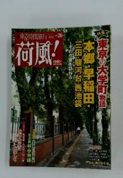 荷風　2010年12月
