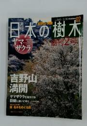 日本の樹木