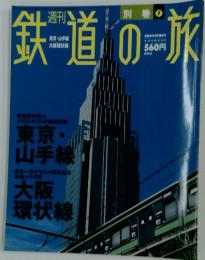 鉄道の旅