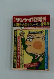 サンケイ特別増刊