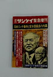 サンケイ緊急増刊