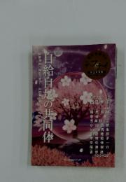 自給自足の共同体　2010年4月号