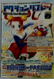 月刊 Action Replay　2005年春号