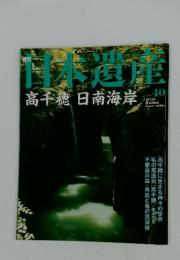 週刊日本遺産　2003年8月号
