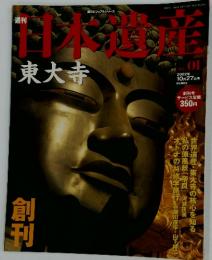 週刊日本遺産　2002年10月号