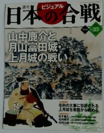日本の合戦　2006年2月号