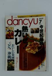 dancyu　2000年7月号