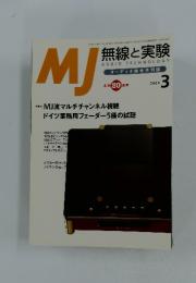 MJ無線と実験　2004年3月号