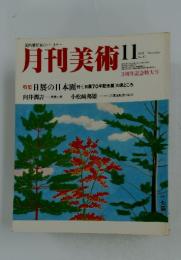 月刊美術　1978年11月号