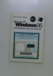 Microsoft Windows 95　ファーストステップガイド