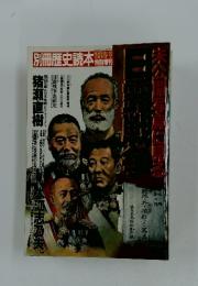 別冊歴史読本　1988年春号